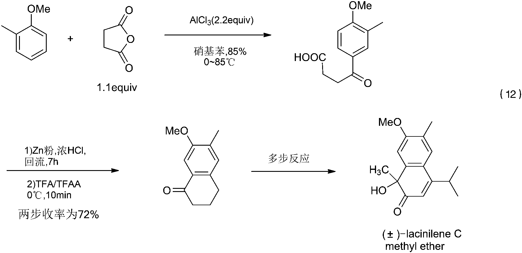 (二)傅-克酰基化反应